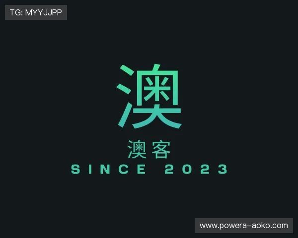 介绍澳客